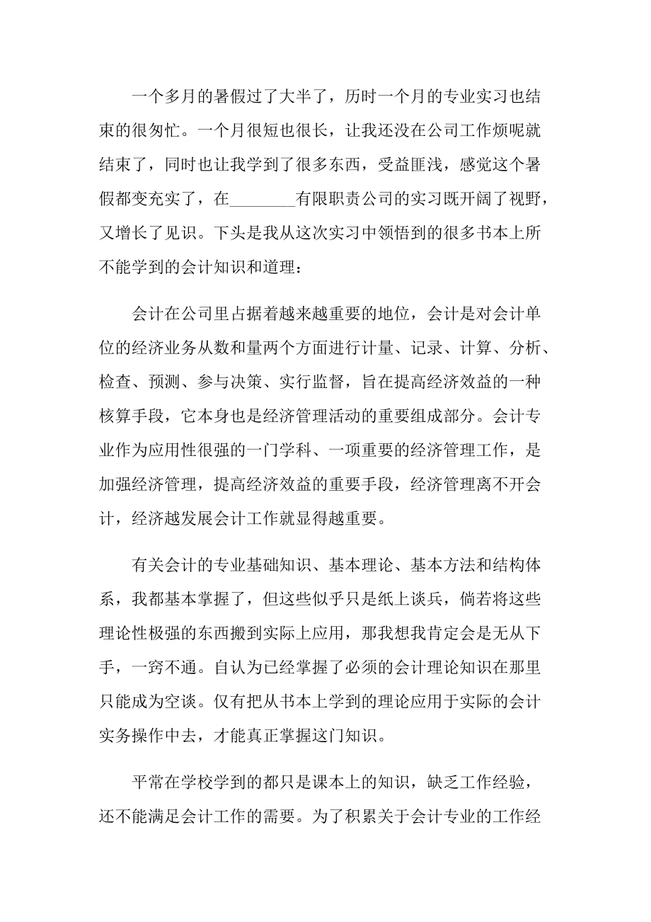 财务实习心得体会十篇.doc_第3页