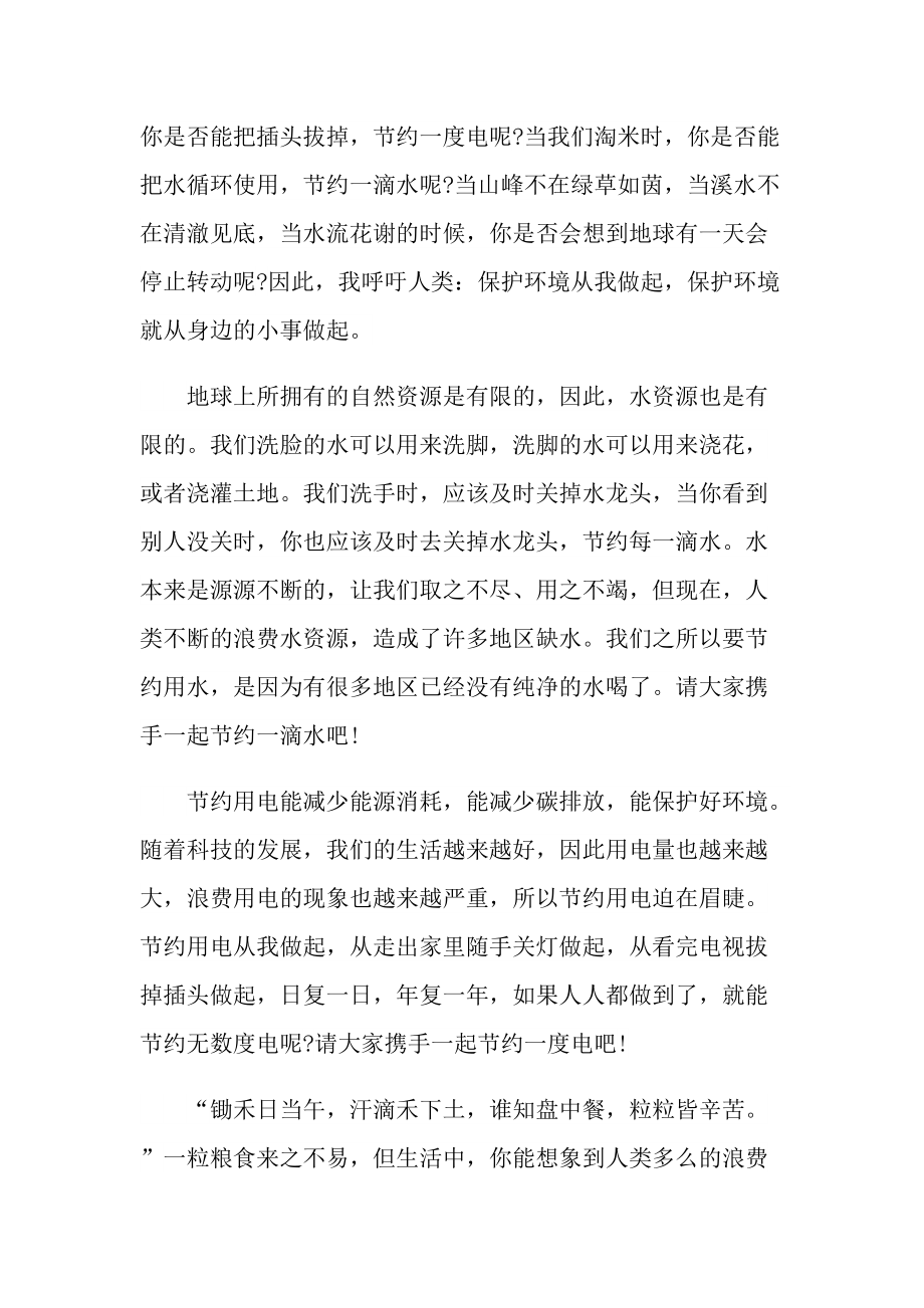 辅导员环保的主题演讲稿.doc_第3页