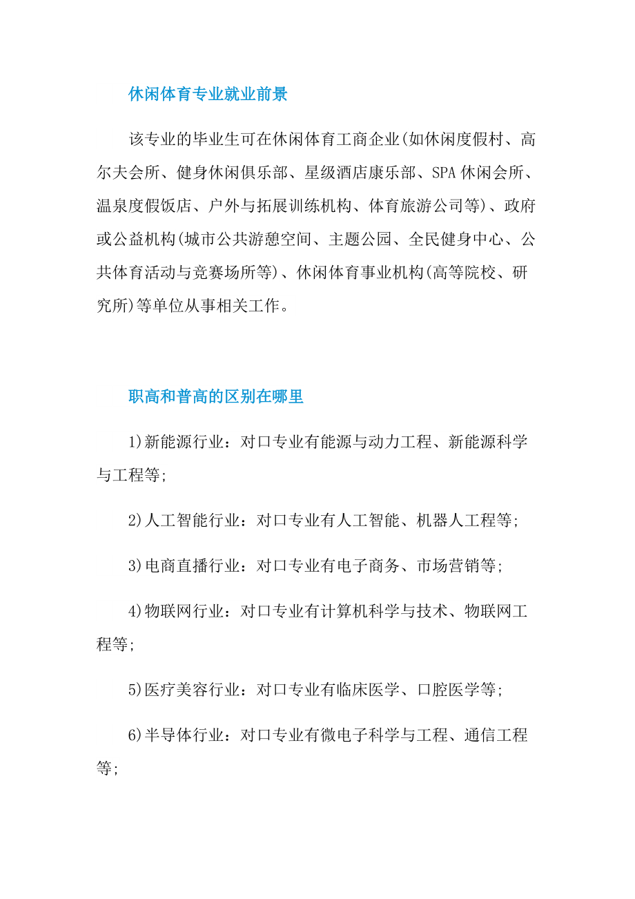 2022热门专业排名前十名.doc_第3页