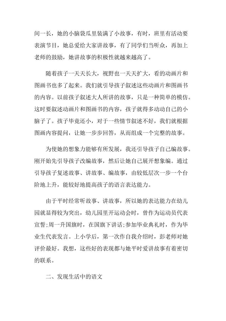 一年级家长发言稿大全.doc_第2页