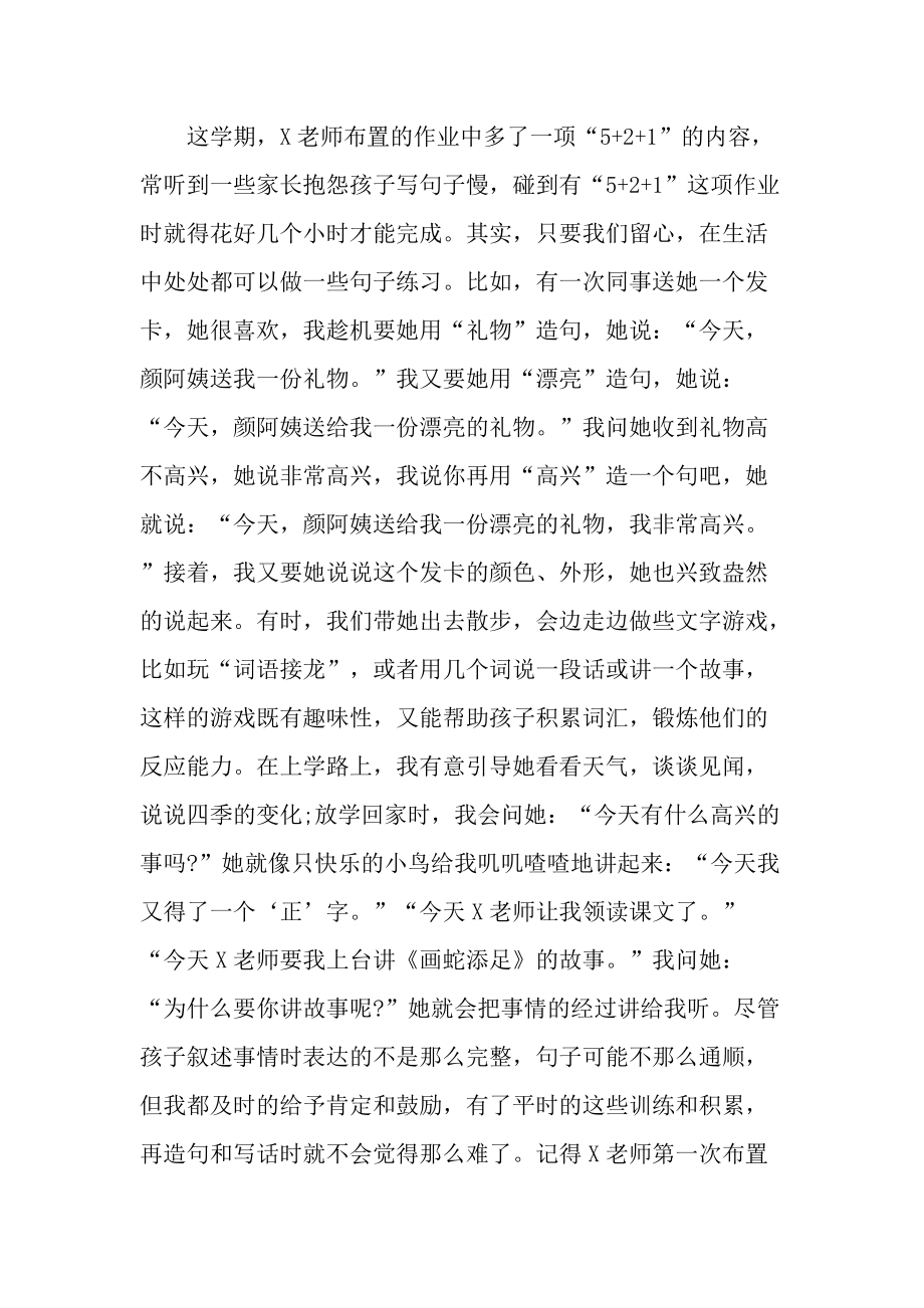 一年级家长发言稿大全.doc_第3页