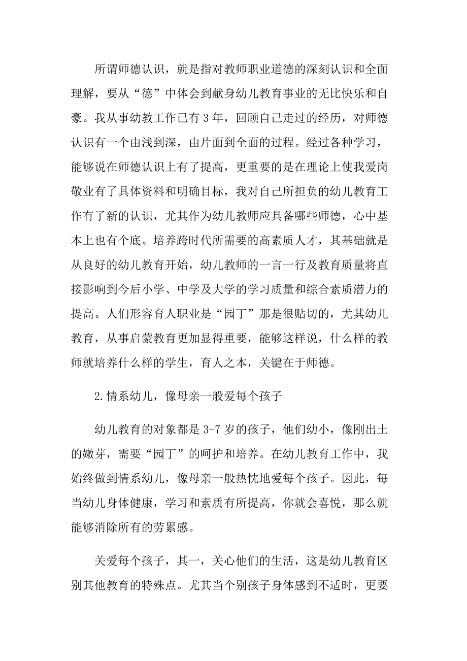 师德师风学习心得2022最新.doc_第2页