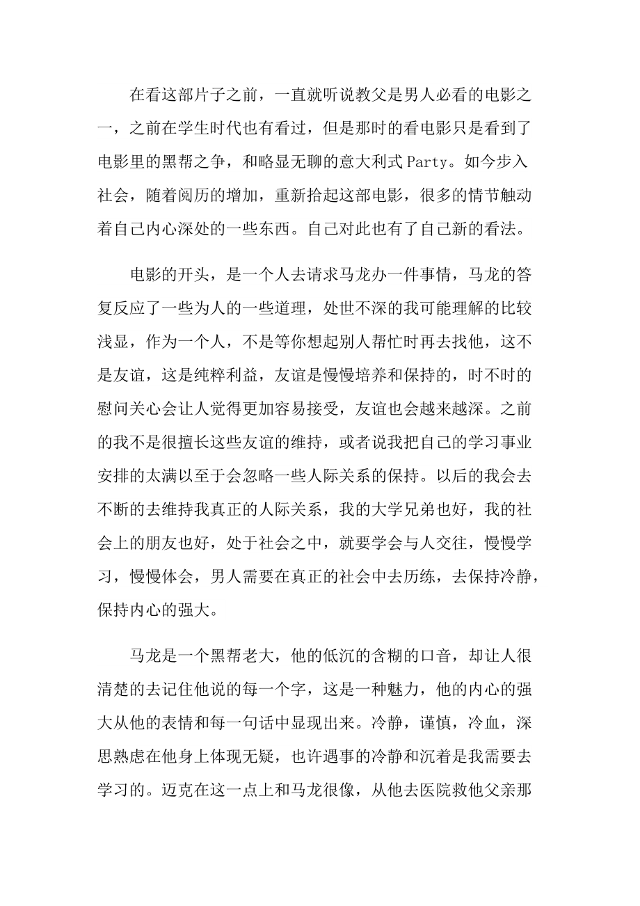 《教父》读后感600字_1.doc_第3页