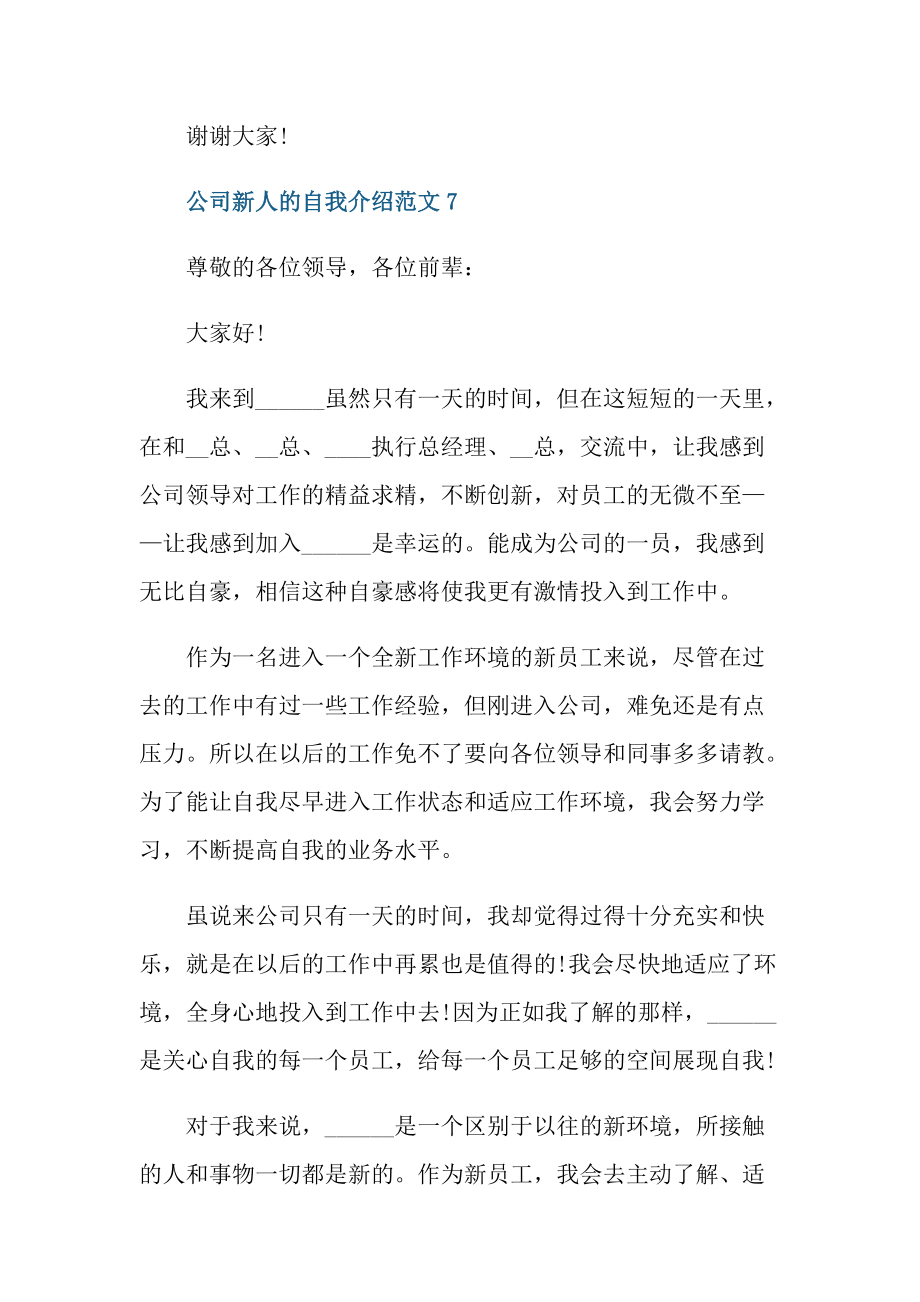 公司新人的自我介绍范文.doc_第2页