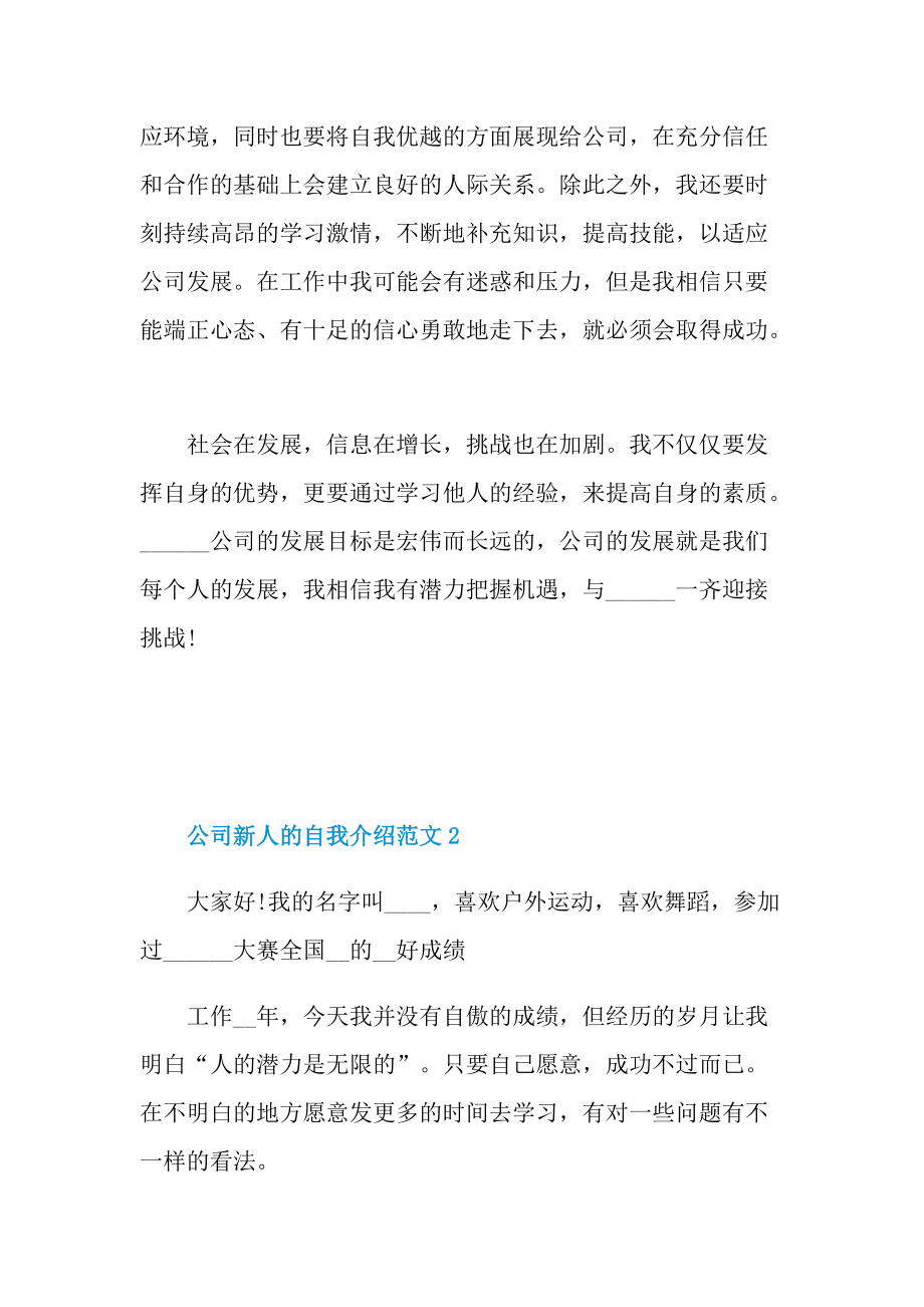 公司新人的自我介绍范文.doc_第3页