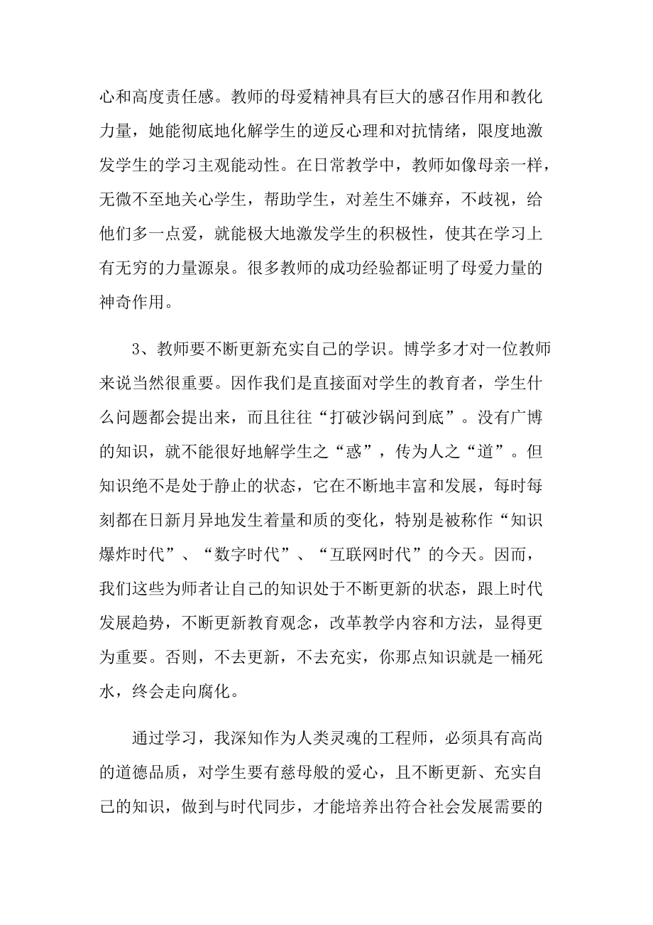 优秀教师事迹心得体会.doc_第2页