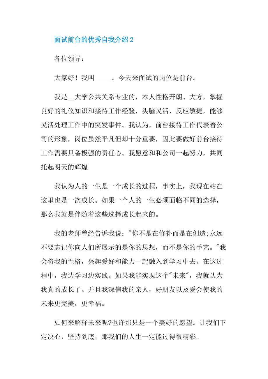 面试前台的优秀自我介绍.doc_第2页