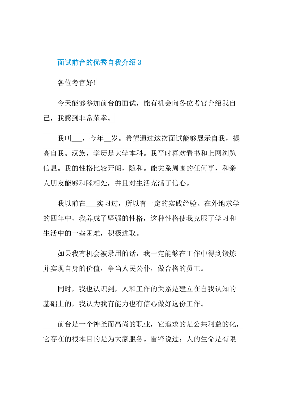 面试前台的优秀自我介绍.doc_第3页