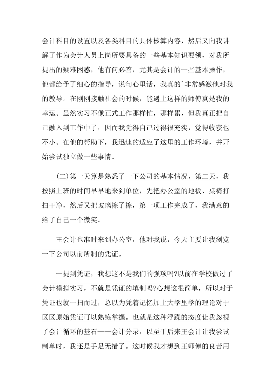 2022个人暑假实习报告范文.doc_第3页