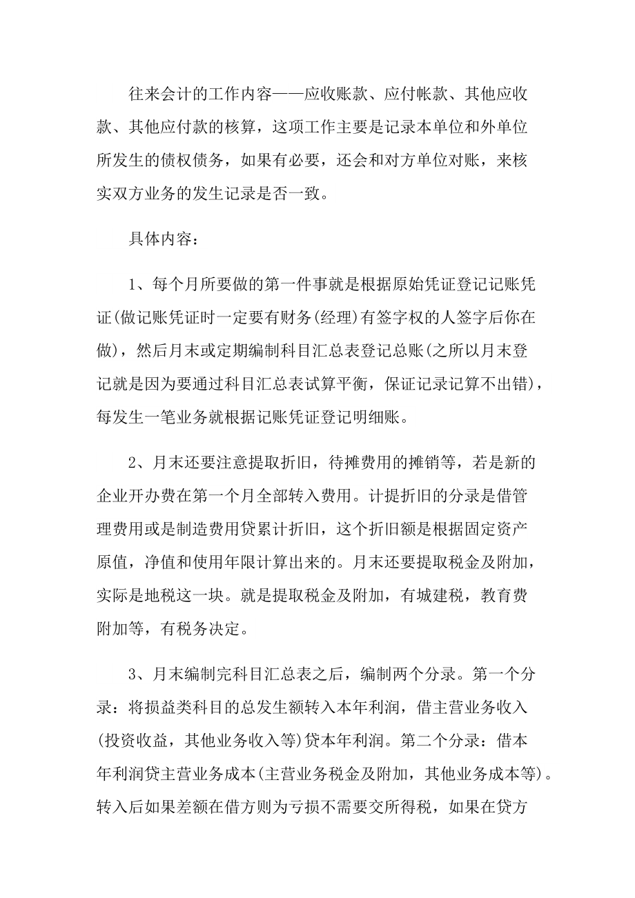 主办会计年终总结.doc_第2页