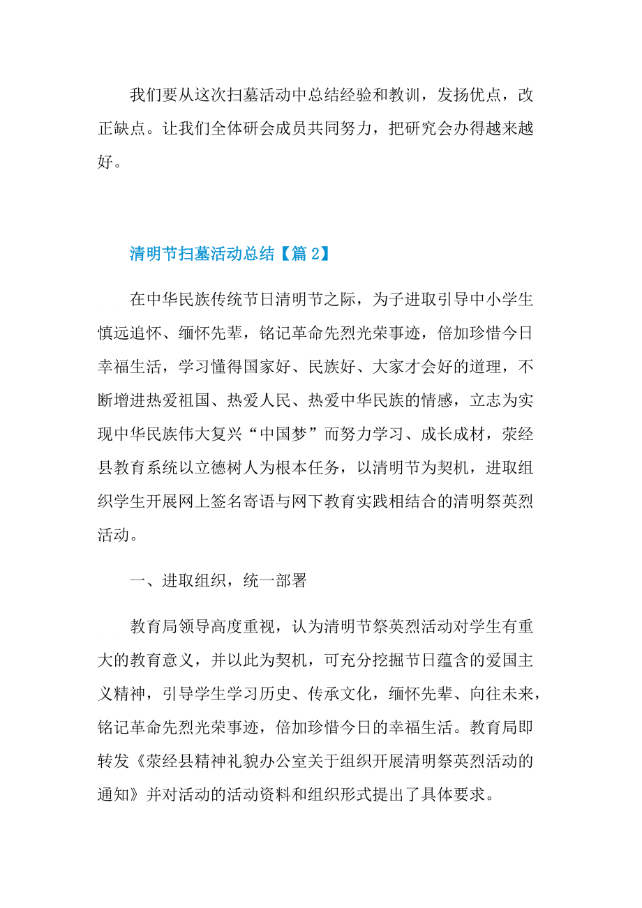 清明节扫墓活动总结2022.doc_第3页