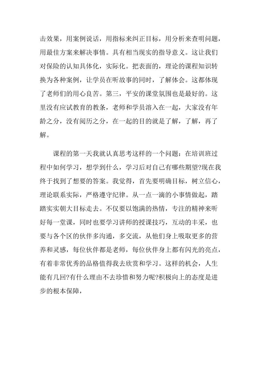 公司职责培训心得体会.doc_第2页