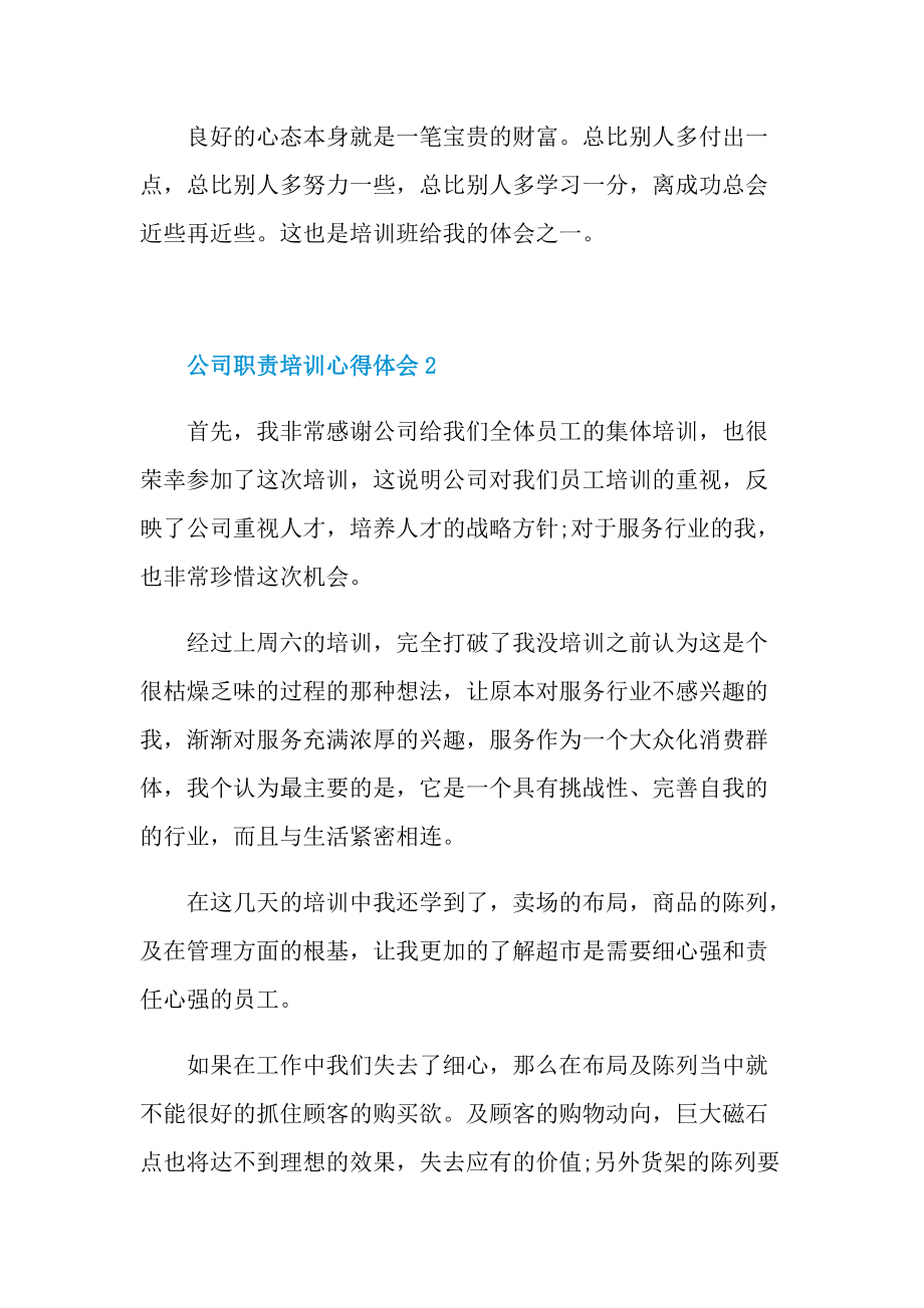 公司职责培训心得体会.doc_第3页