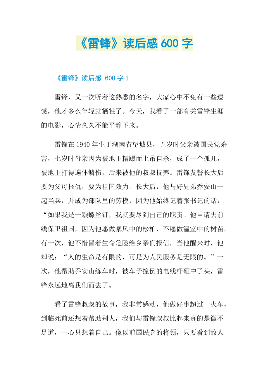 《雷锋》读后感600字.doc_第1页