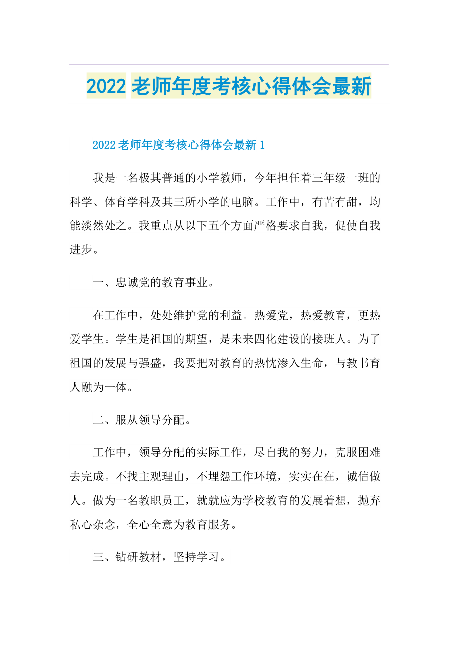 2022老师年度考核心得体会最新.doc_第1页