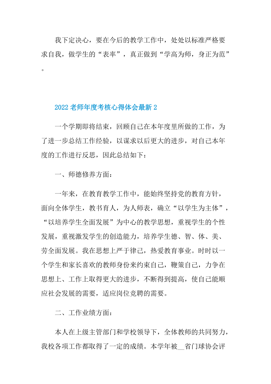 2022老师年度考核心得体会最新.doc_第3页