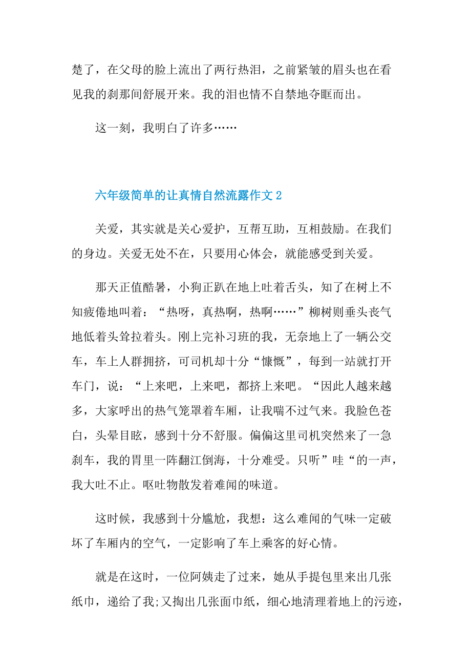 六年级简单的让真情自然流露作文十篇.doc_第2页