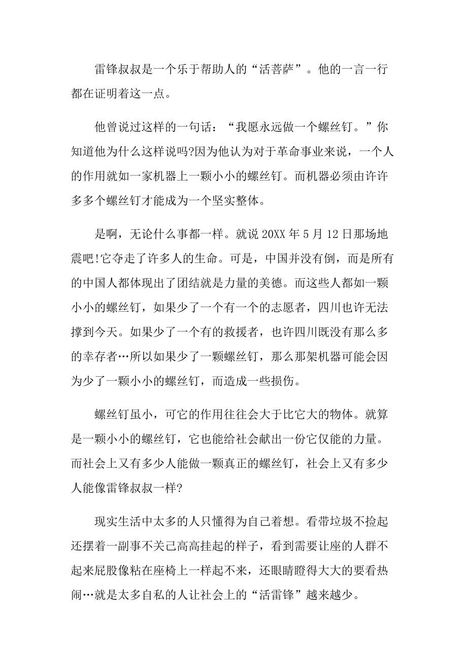 最新学习雷锋好榜样优秀作文500字以上.doc_第3页