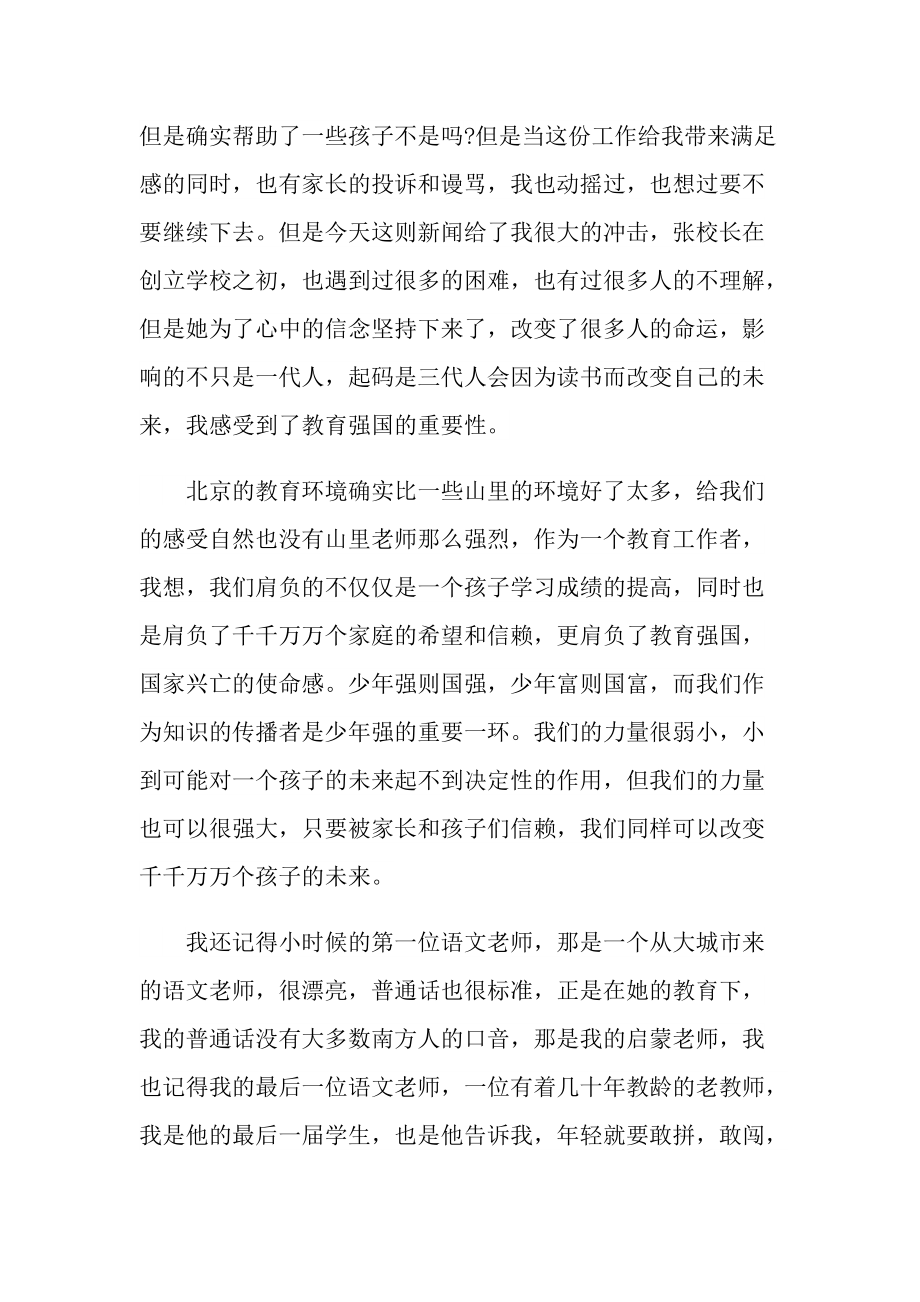 学习时代楷模事迹个人心得.doc_第3页