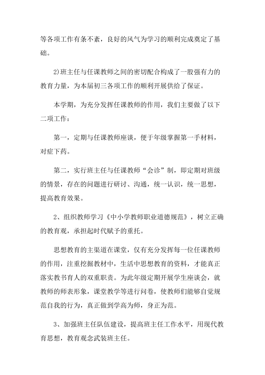 中学德育教师心得感想.doc_第2页