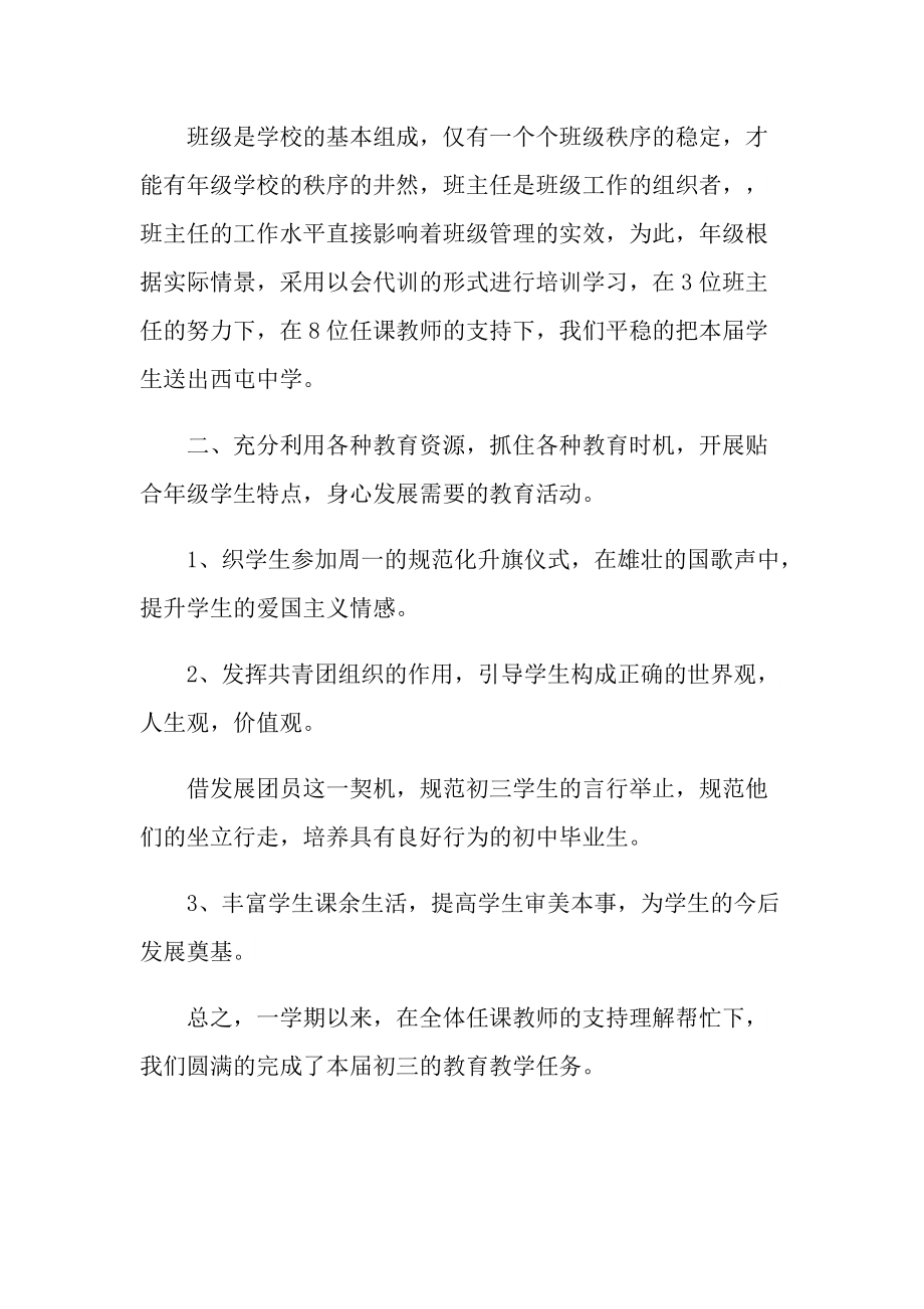 中学德育教师心得感想.doc_第3页