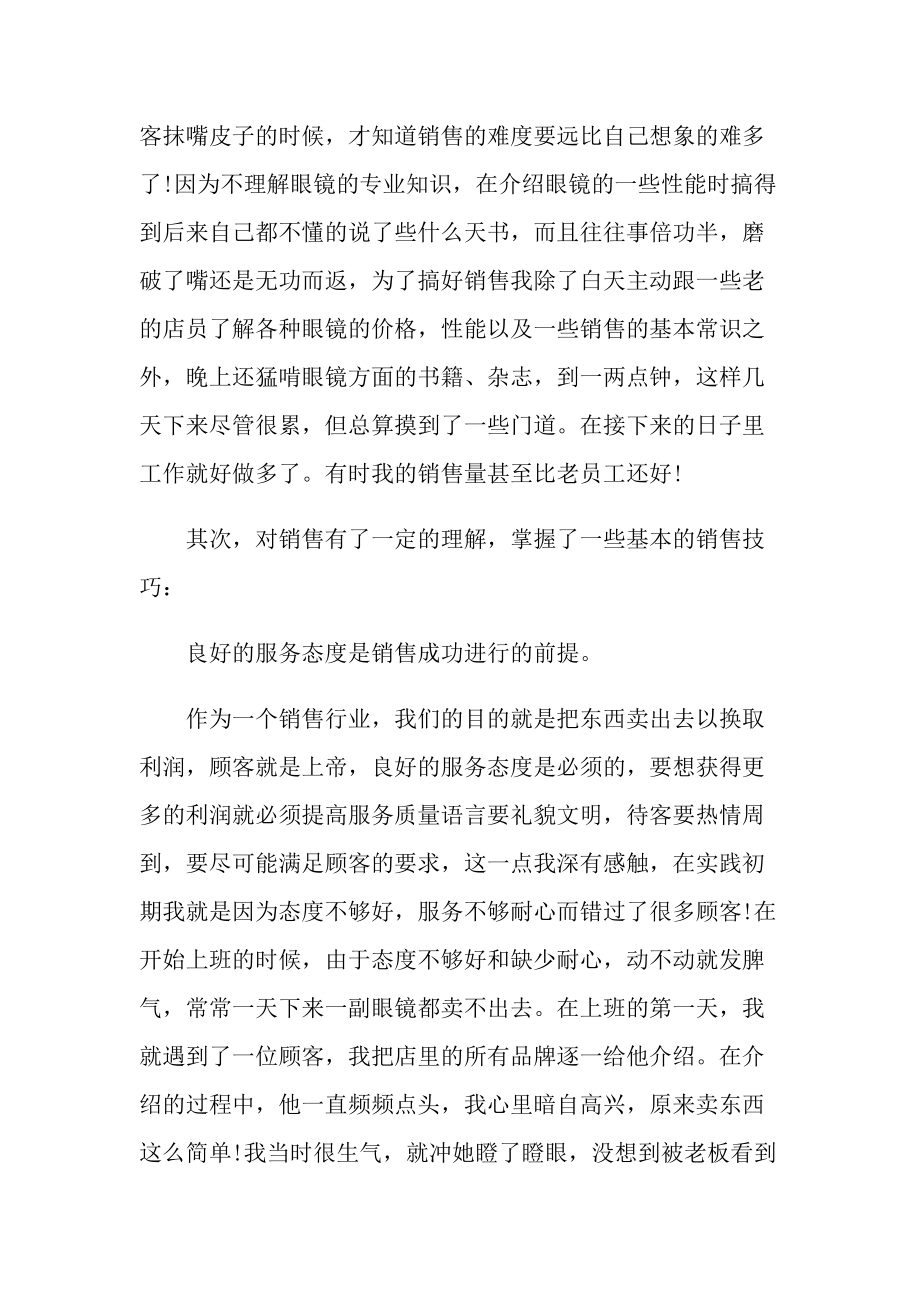 销售员实习心得体会最新.doc_第2页