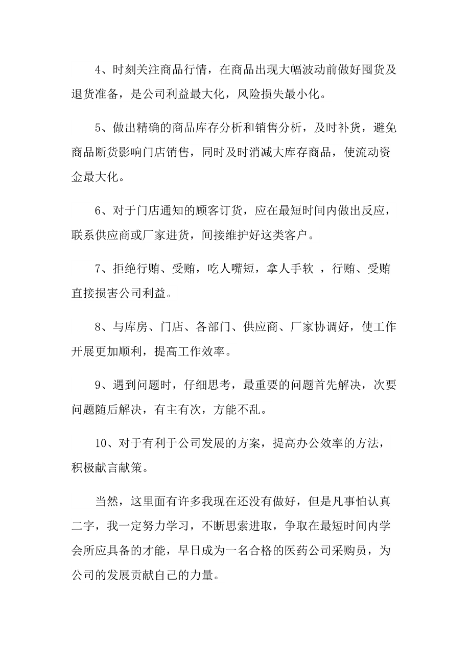 医药公司优秀采购员年终总结.doc_第2页