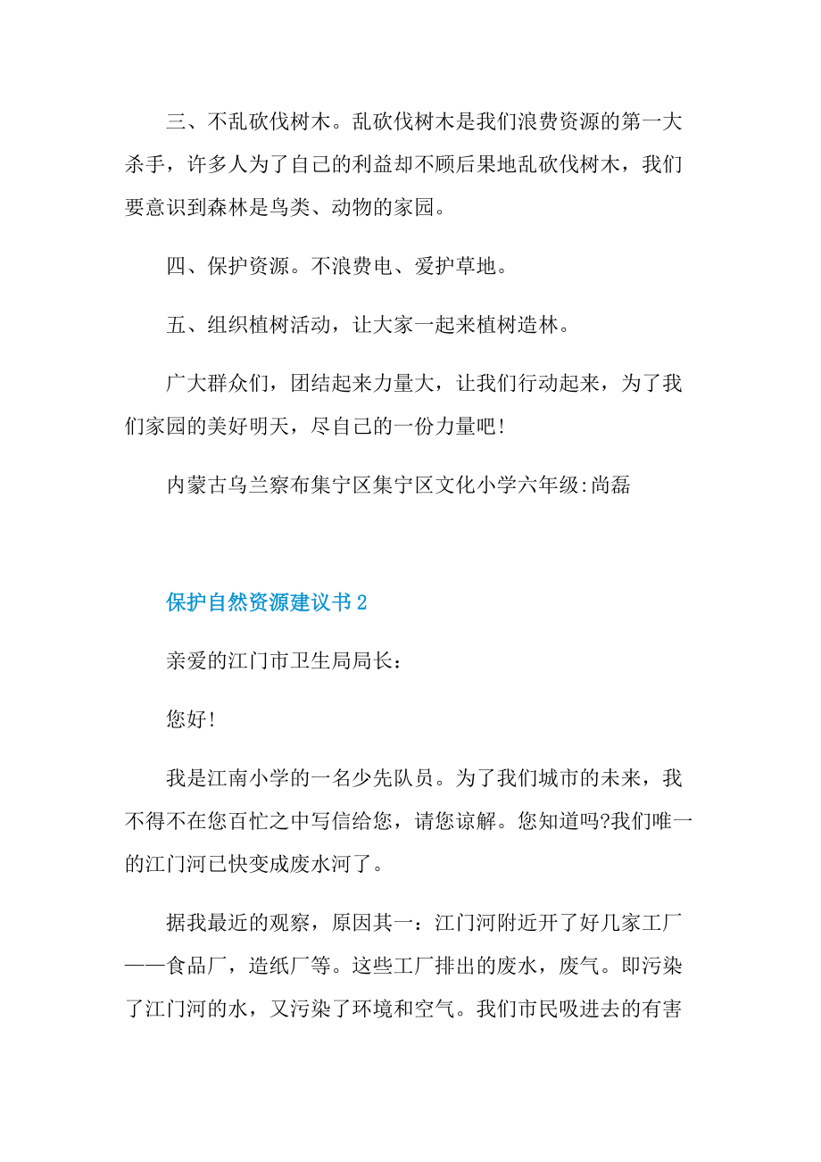 保护自然资源建议书.doc_第2页