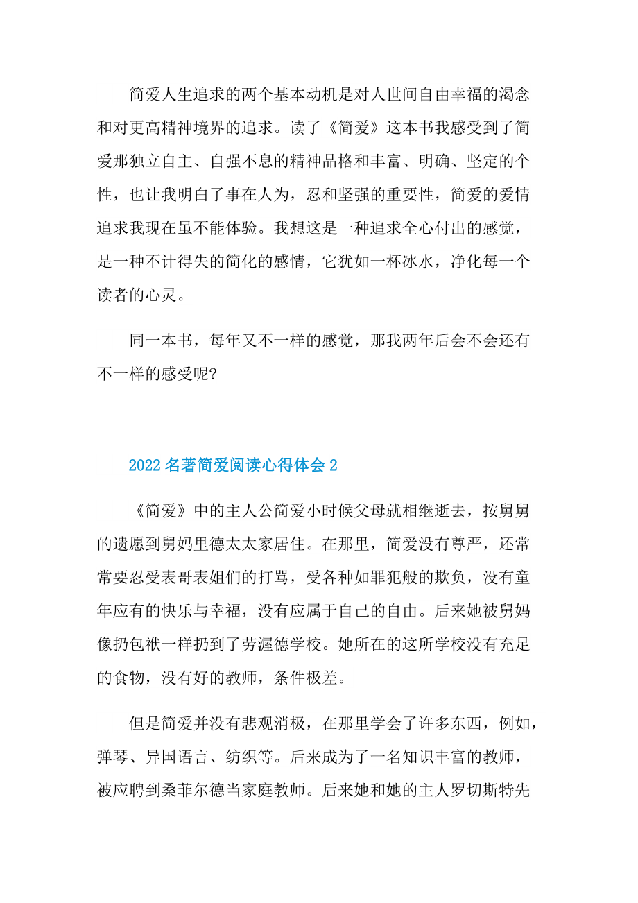 2022名著简爱阅读心得体会.doc_第2页