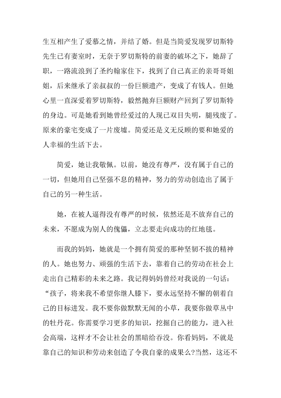 2022名著简爱阅读心得体会.doc_第3页