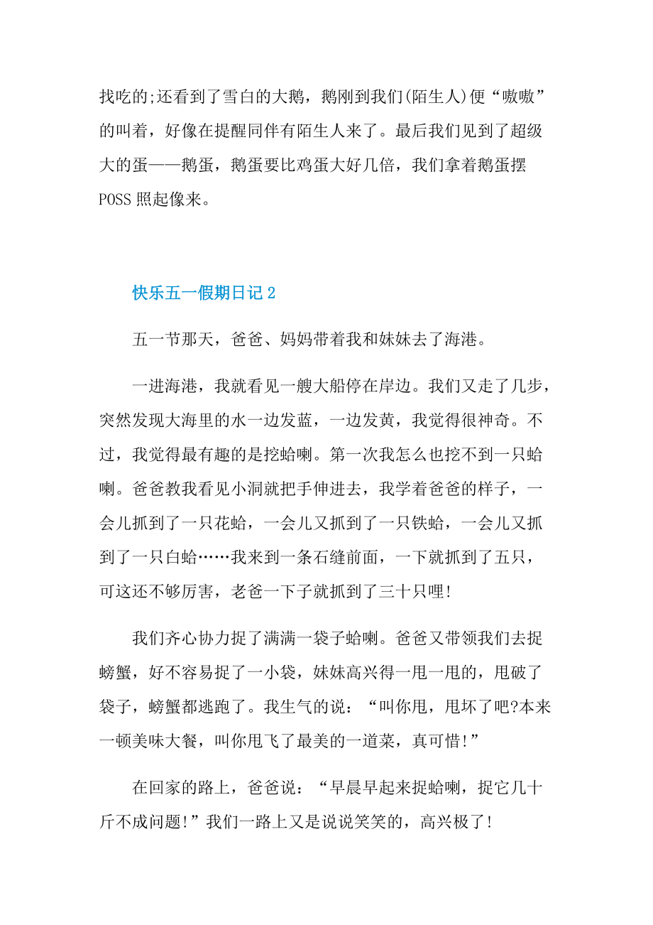 快乐五一假期日记.doc_第2页