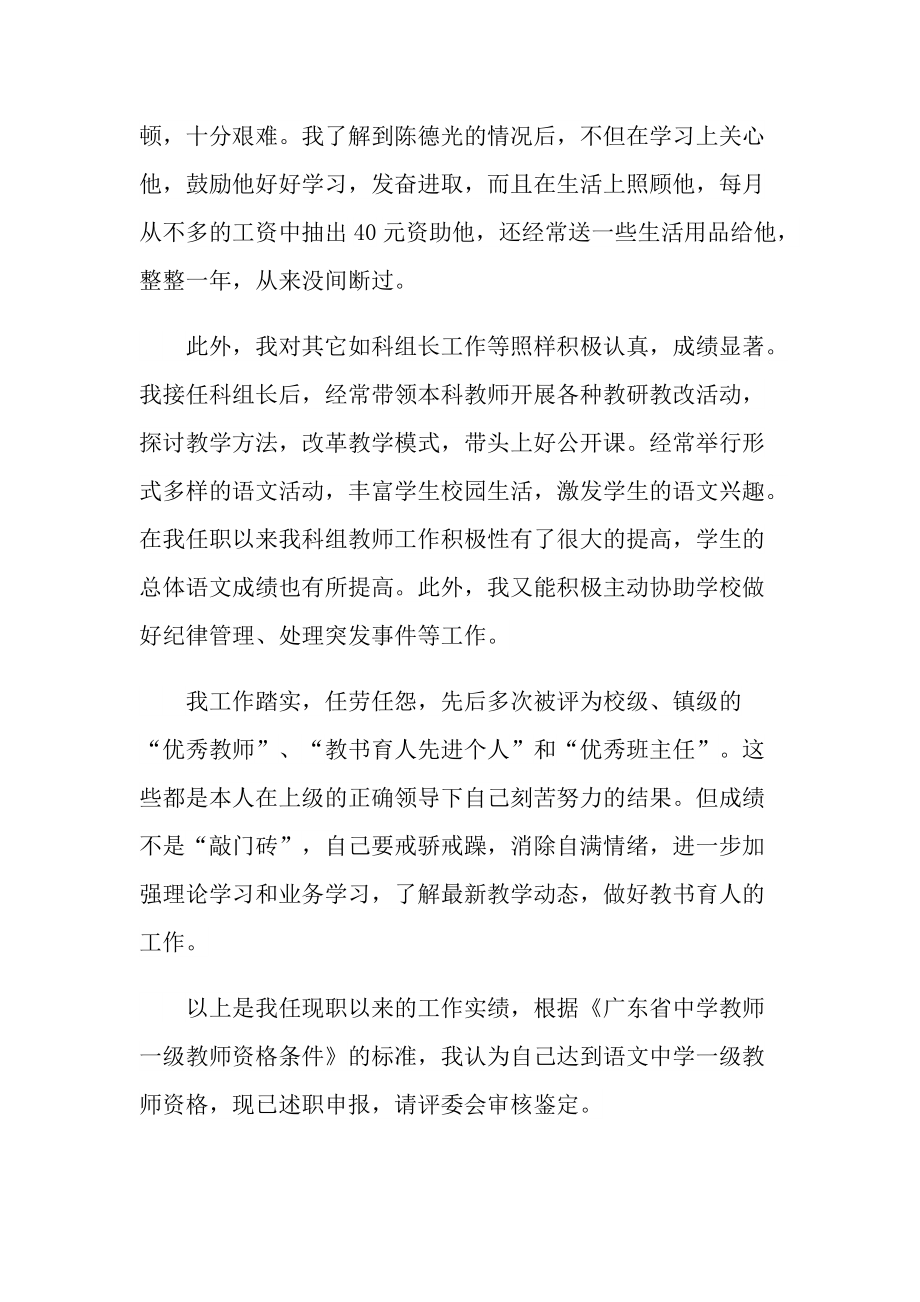 中学一级教师述职报告.doc_第2页