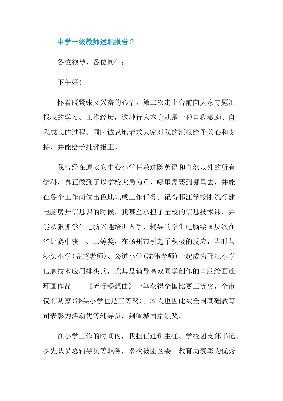 中学一级教师述职报告.doc_第3页