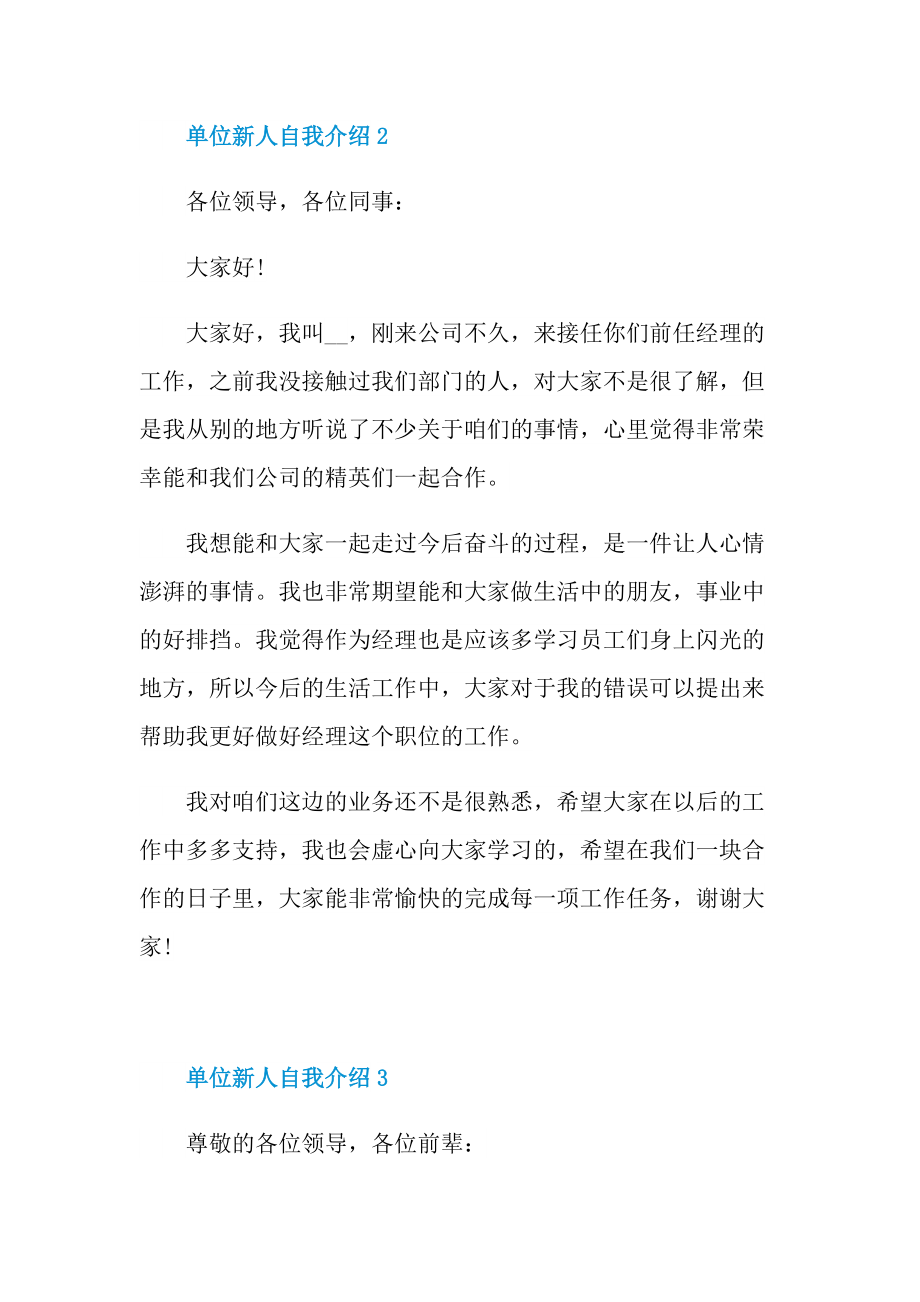 单位新人自我介绍.doc_第2页