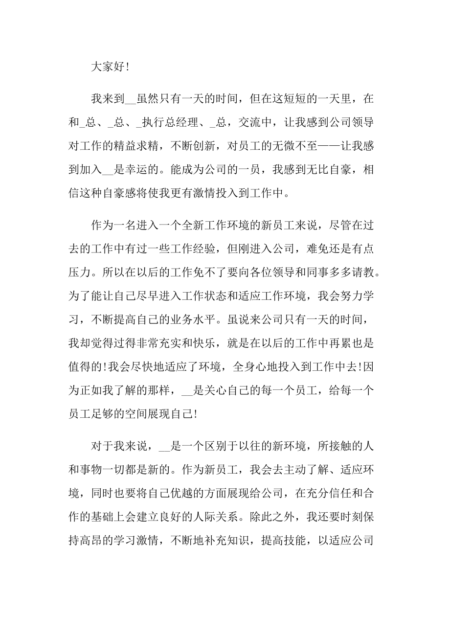 单位新人自我介绍.doc_第3页