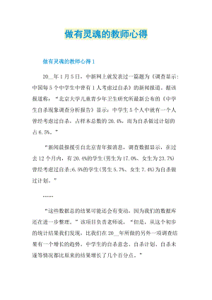 做有灵魂的教师心得.doc