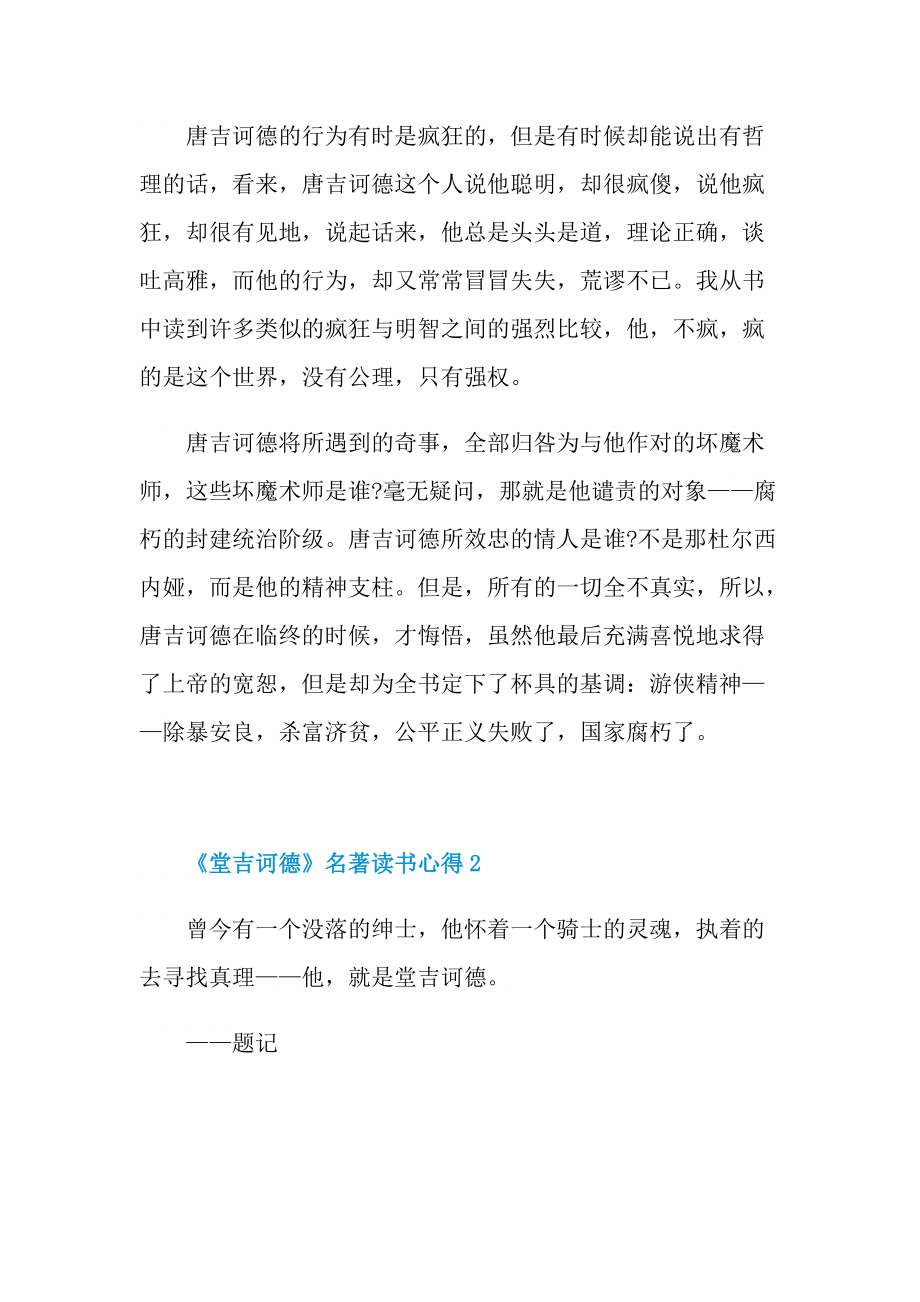 《堂吉诃德》名著读书心得.doc_第2页