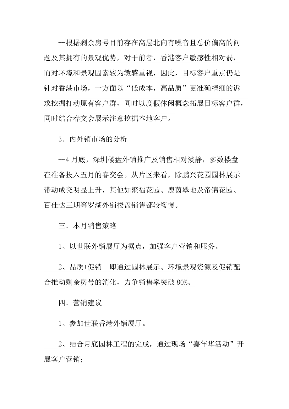 销售月度工作计划五篇.doc_第2页