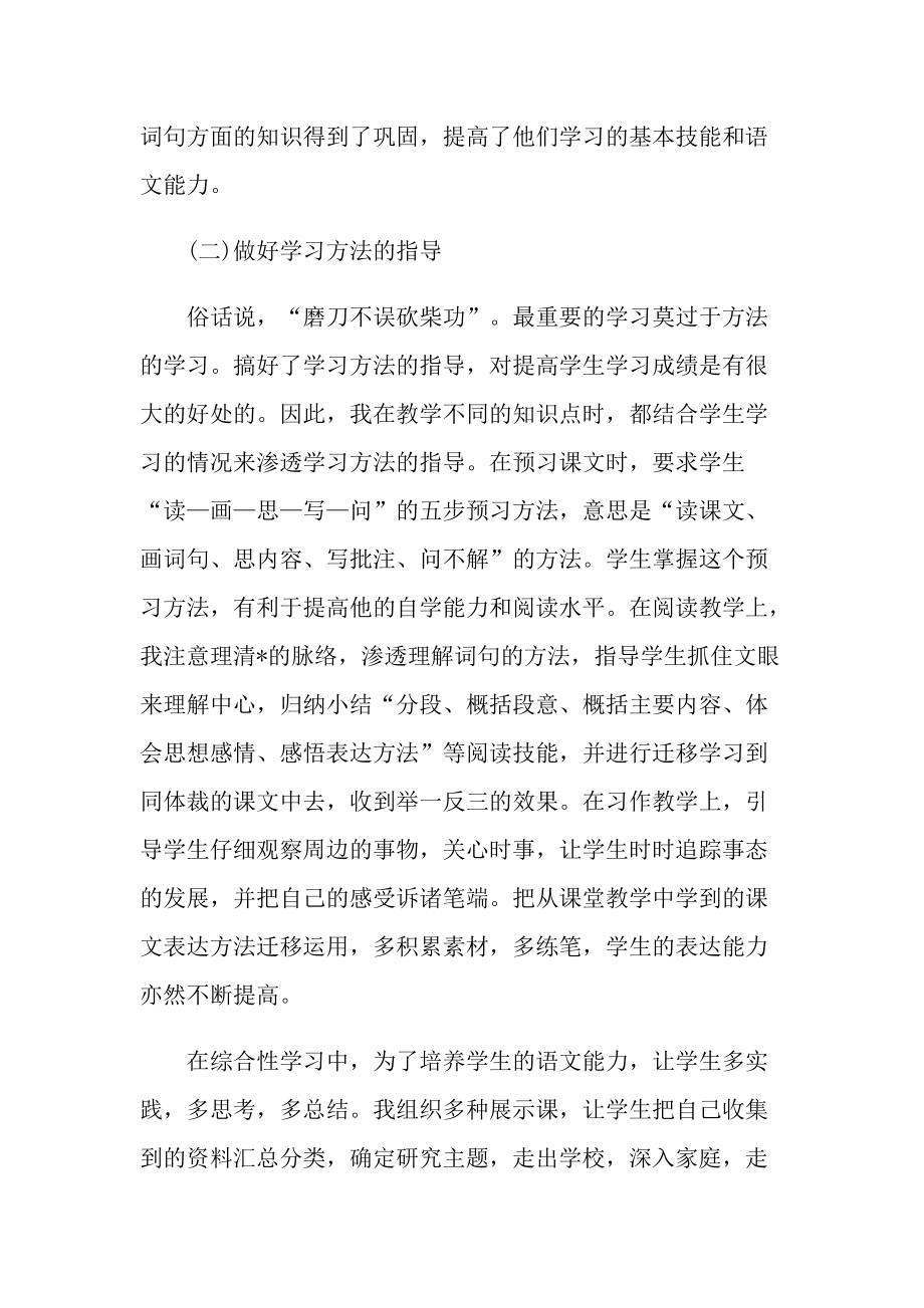 新教师工作计划及总结.doc_第3页