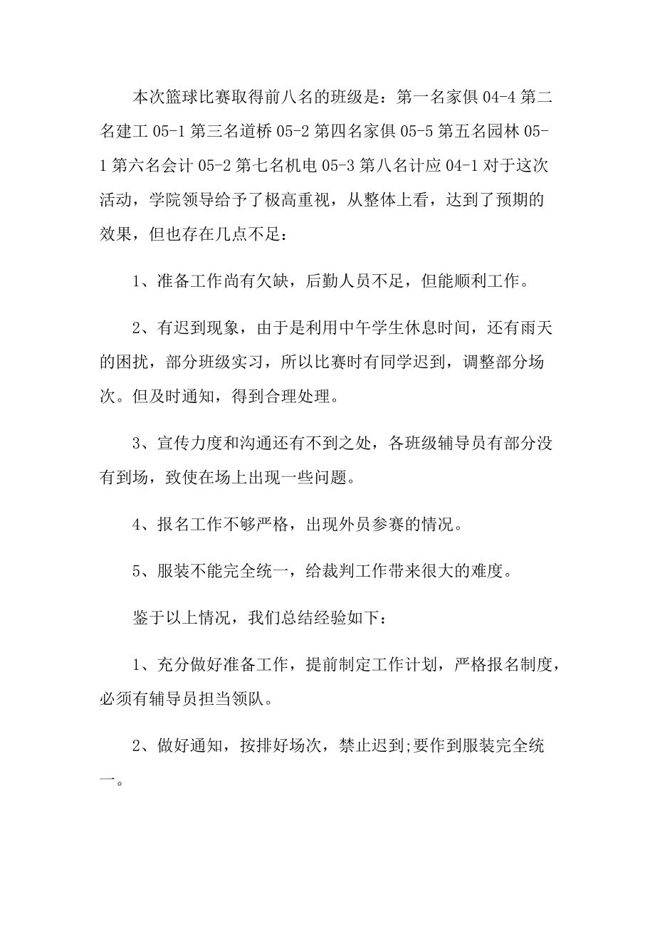 部队组织五一篮球活动总结.doc_第2页