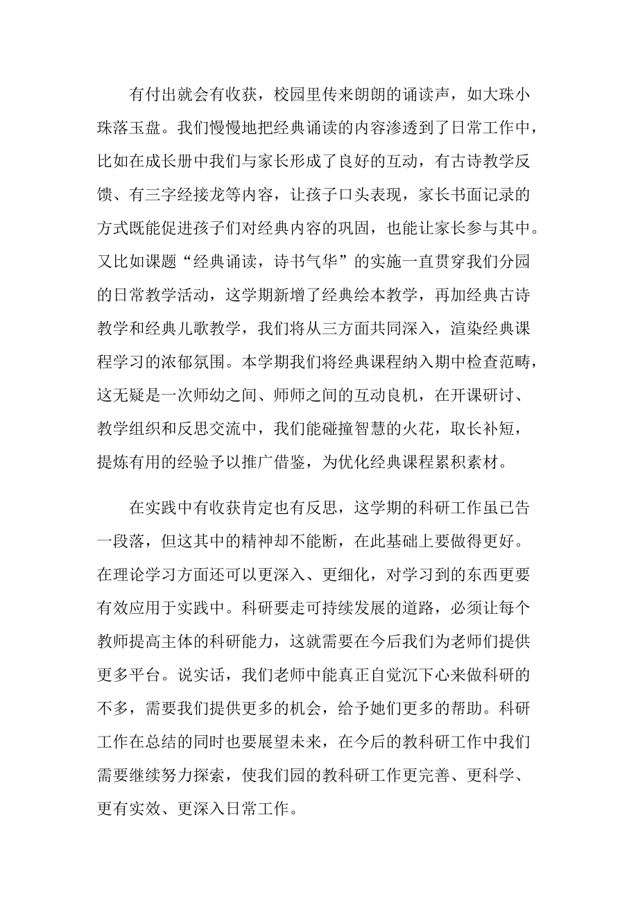 幼儿园教研教师心得最新.doc_第3页