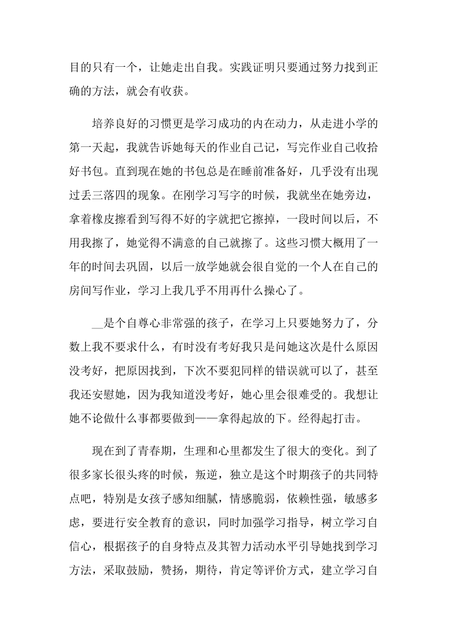 学生家长的发言稿大全.doc_第2页