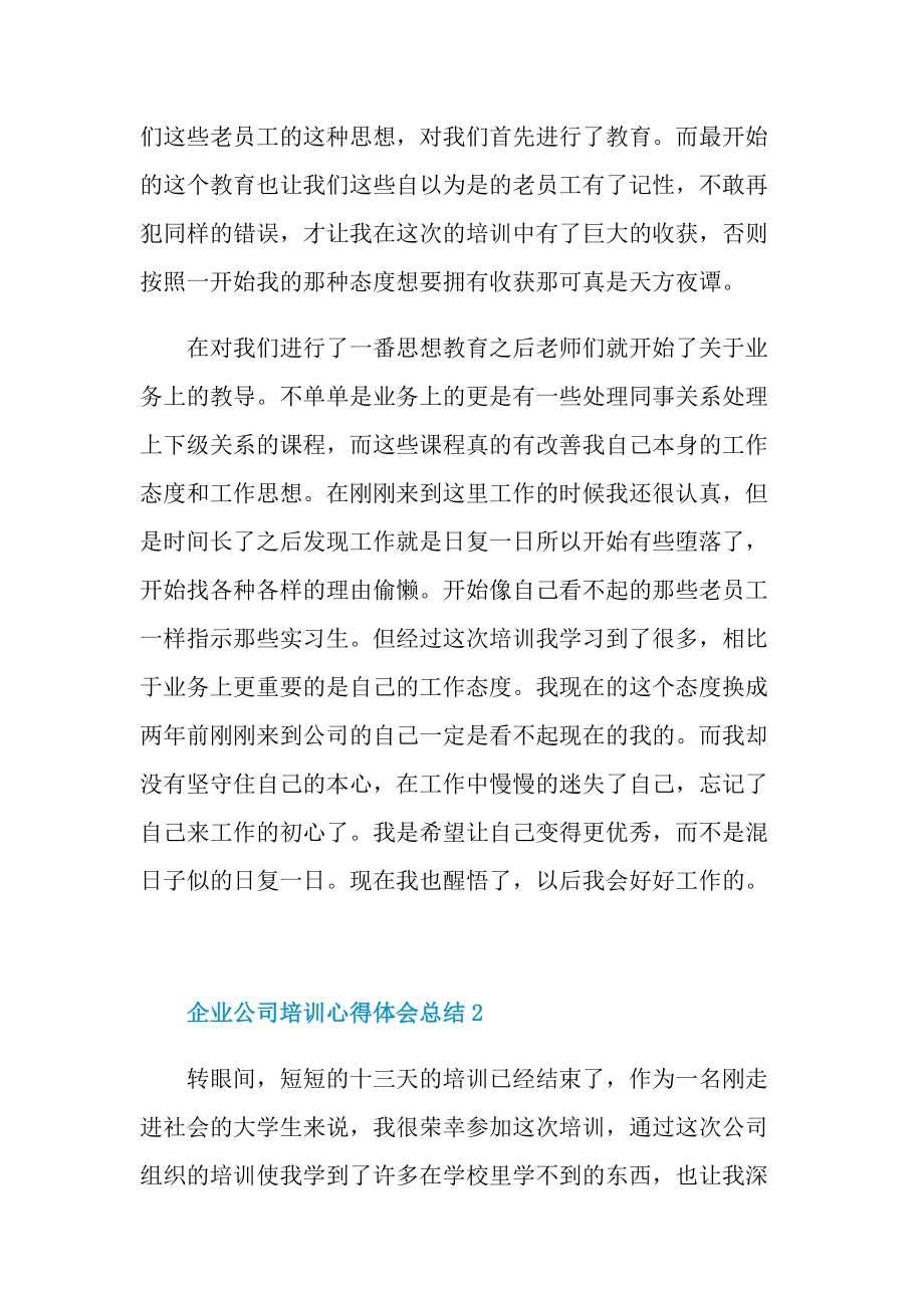 企业公司培训心得体会总结.doc_第2页