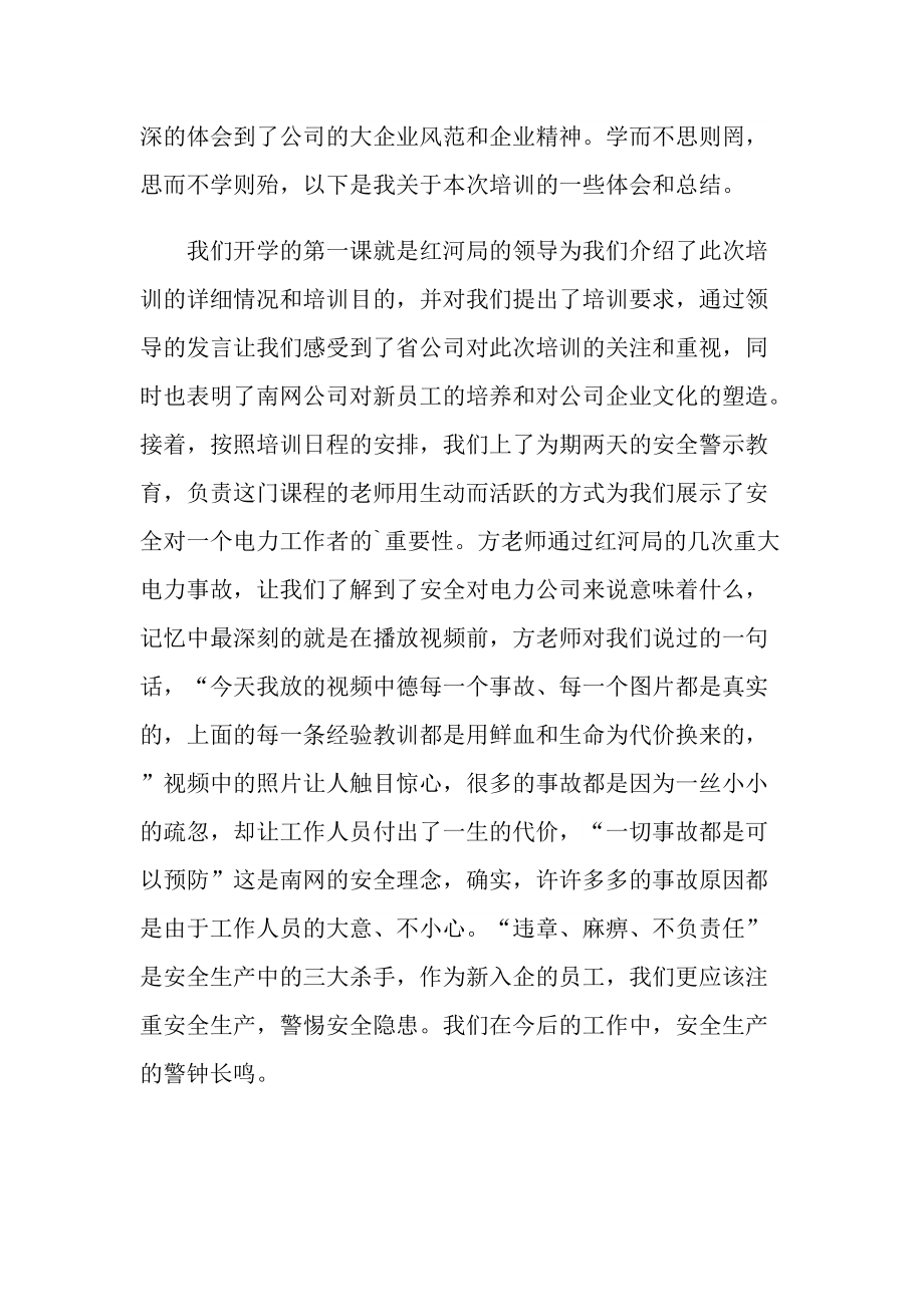 企业公司培训心得体会总结.doc_第3页