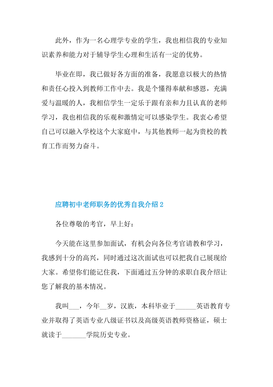 应聘初中老师职务的优秀自我介绍.doc_第2页