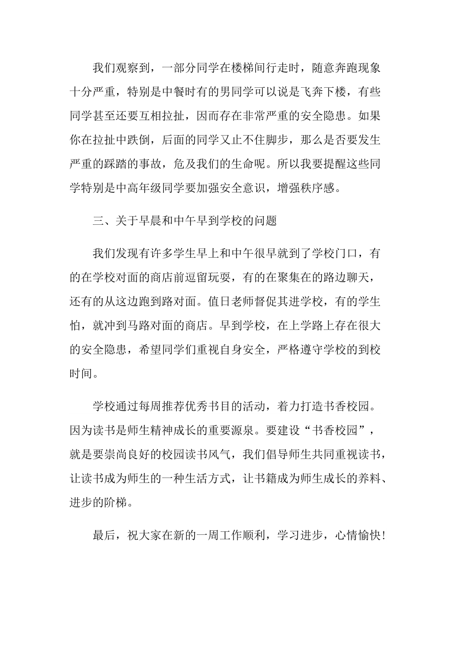 校园文明值周总结.doc_第3页