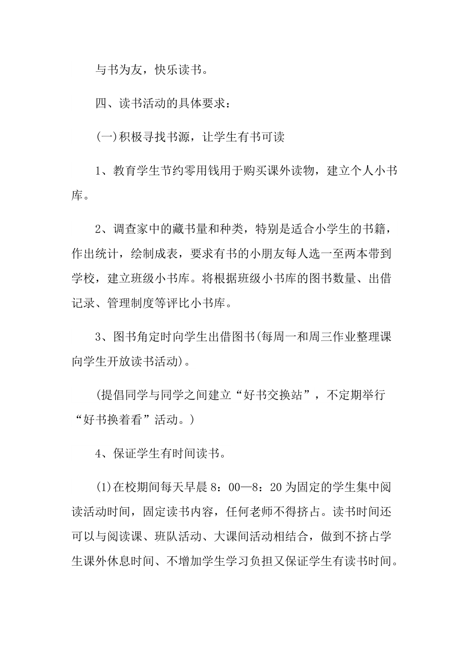 校园班级活动方案五篇范文.doc_第2页