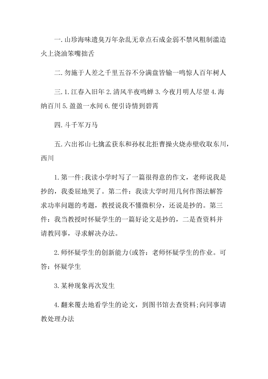 七年级语数英寒假作业答案2022.doc_第2页