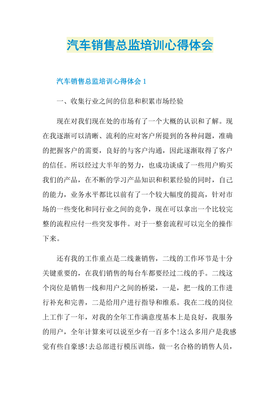 汽车销售总监培训心得体会.doc_第1页