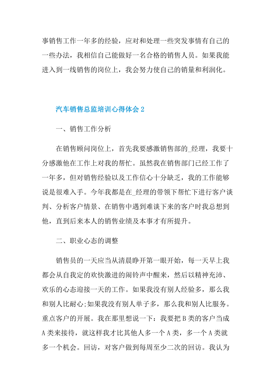 汽车销售总监培训心得体会.doc_第3页